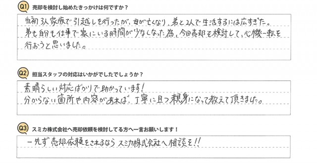 和歌山市　Ｙ様　（マンションご売却）