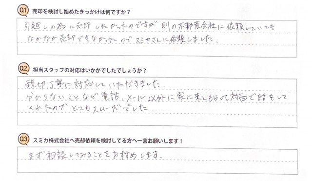 和歌山市 M様 (戸建ご売却)