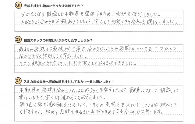 和歌山市 N様 (マンションご売却)