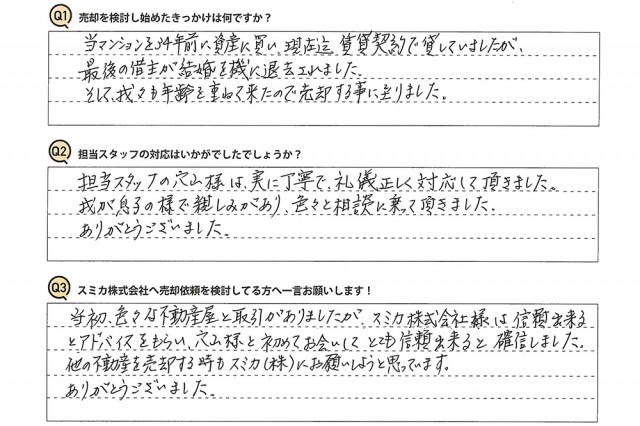 大阪府 Y様 (マンションご売却)